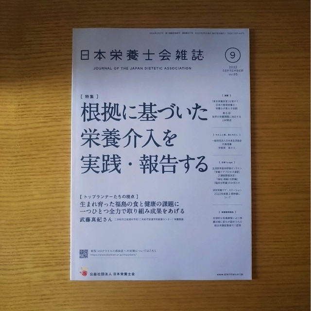 日本栄養士会雑誌　６冊　2022年7月〜2022年12月 エンタメ/ホビーの本(健康/医学)の商品写真