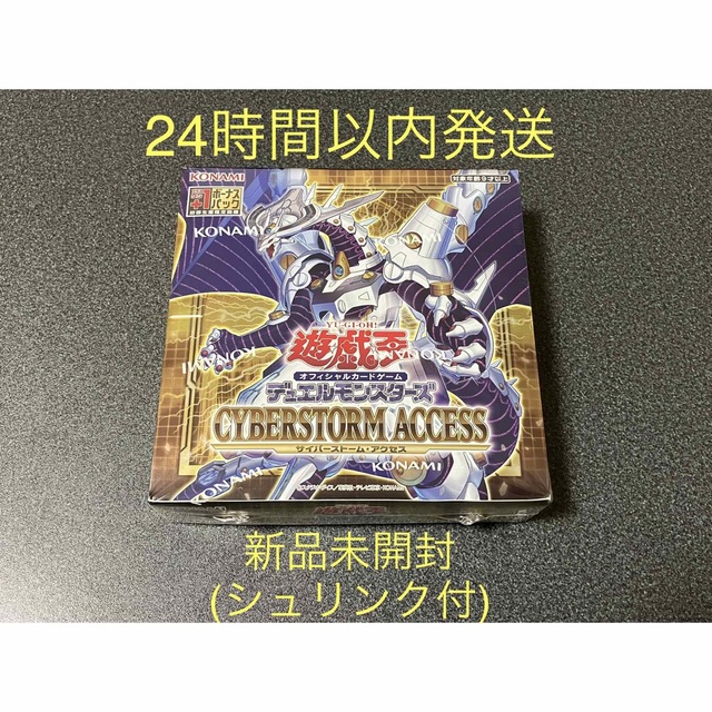 遊戯王 サイバーストームアクセス 初回 ボーナスパック付 1BOX シュリンク付