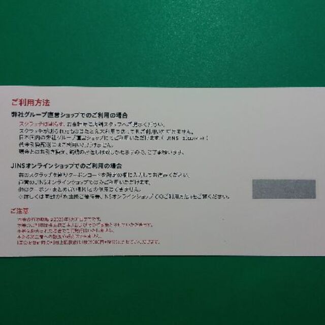 JINS ジンズ 株主優待 9,000円分 2023.8.31まで ♪ 1