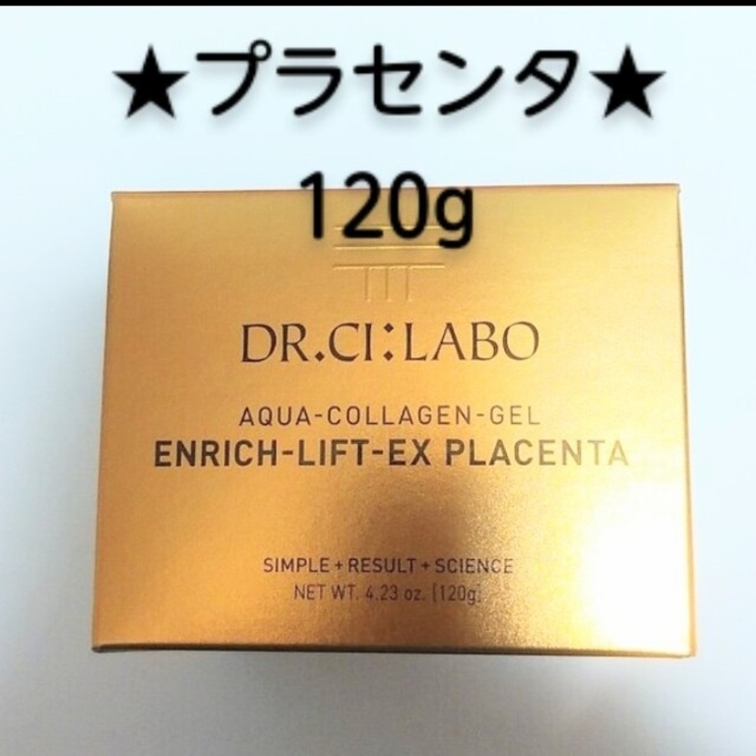 Dr.Ci Labo(ドクターシーラボ)の最上級🌹アクアコラーゲンゲルエンリッチリフトEXプラセンタ 120g おまけ付 コスメ/美容のスキンケア/基礎化粧品(オールインワン化粧品)の商品写真