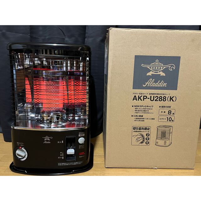 超目玉 アラジン Aladdin 石油ストーブ AKP-U288 石油ストーブ 自然