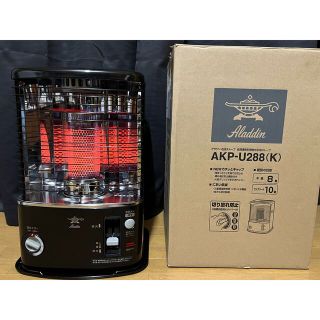 アラジン 石油ストーブ AKP-U288 ALADDIN (ストーブ/コンロ)