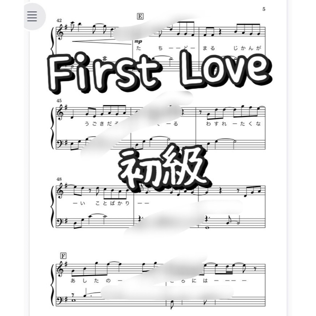 ピアノピース　初級　First Love 宇多田ヒカル 楽器のスコア/楽譜(ポピュラー)の商品写真