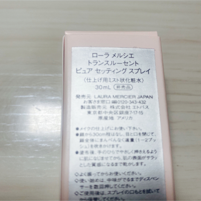 laura mercier(ローラメルシエ)のローラ メルシエ トランスルーセント ピュア セッティング スプレイ 30ml コスメ/美容のスキンケア/基礎化粧品(化粧水/ローション)の商品写真