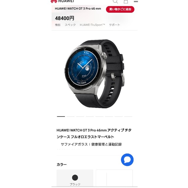 新品未開封品 HUAWEI WATCH GT 3 Pro 黒その他