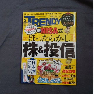 日経 TRENDY (トレンディ) 2023年 02月号(その他)