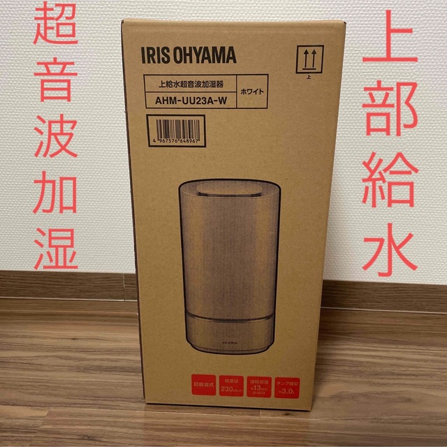 アイリスオーヤマ　加湿器　上部給水　超音波加湿器　AHM-UU23A-W