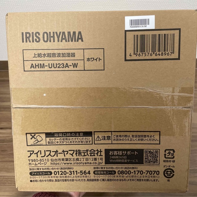 アイリスオーヤマ(アイリスオーヤマ)のアイリスオーヤマ　加湿器　上部給水　超音波加湿器　AHM-UU23A-W スマホ/家電/カメラの生活家電(加湿器/除湿機)の商品写真