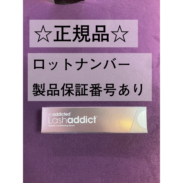 ¥11000使用期限【正規品保証】 ラッシュアディクト【24時間以内に発送】