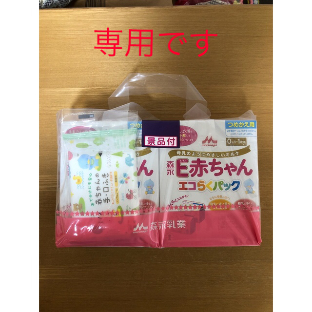 専用　森永　Ｅ赤ちゃんエコらくパック詰め替え２箱おまけ付き