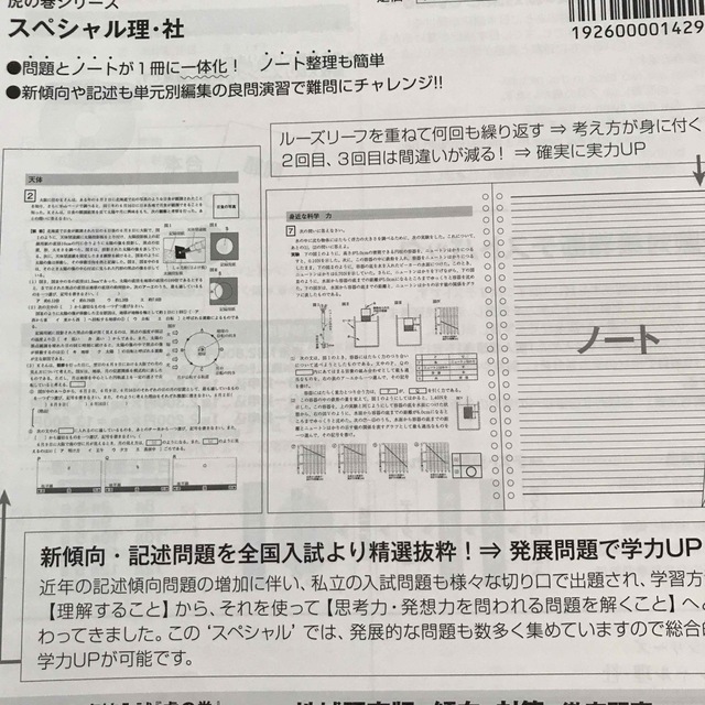 スペシャル理・社 単元別編集・高校入試対策問題集  虎の巻シリーズ エンタメ/ホビーの本(語学/参考書)の商品写真