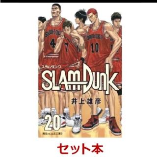 シュウエイシャ(集英社)の※2/6ラクマ最安値【新品】SLAM DUNK新装再編版全巻セット(全巻セット)