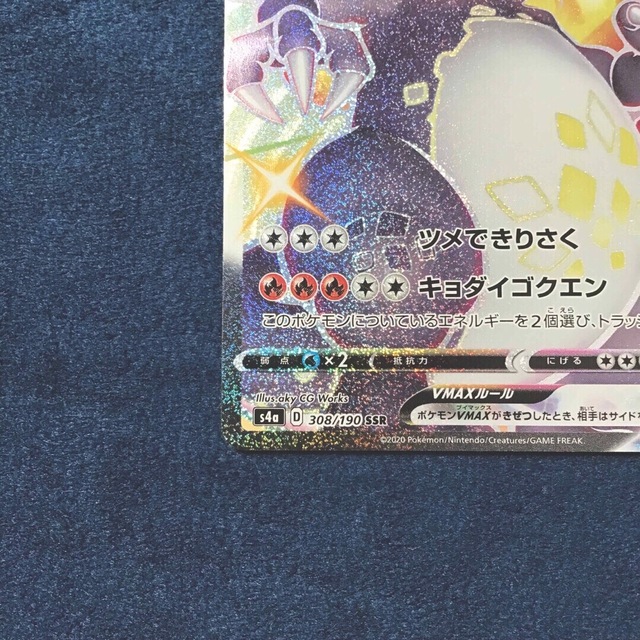ポケモン(ポケモン)のリザードンVMAX　SSR エンタメ/ホビーのトレーディングカード(シングルカード)の商品写真