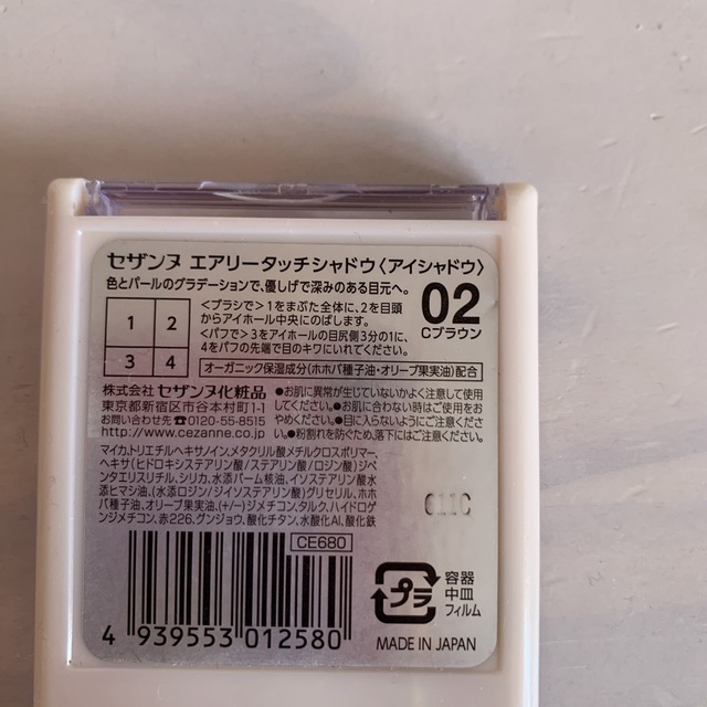 CEZANNE（セザンヌ化粧品）(セザンヌケショウヒン)のセザンヌ エアリータッチ シャドウ 02 Cブラウン コスメ/美容のベースメイク/化粧品(アイシャドウ)の商品写真