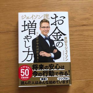 ジェイソン流お金の増やし方(その他)