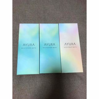 アユーラ(AYURA)のAYURA ナイトリートバス、メディテーションバス　300ml(入浴剤/バスソルト)