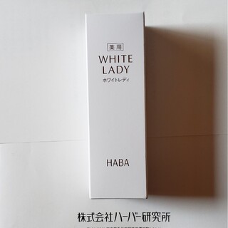 ハーバー(HABA)の新品　ハーバー　薬用ホワイトレディー　60ml　 haba(美容液)