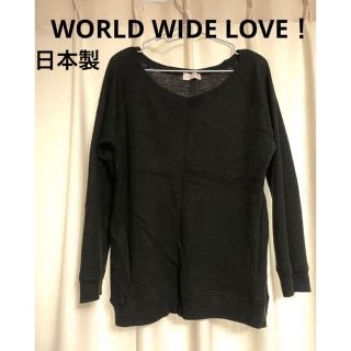 ワールドワイドラブ(WORLD WIDE LOVE!)のワールドワイドラブ　日本製　ニット　セーター　黒　ブラック　無地　長袖　グランジ(ニット/セーター)