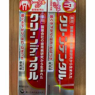 ダイイチサンキョウヘルスケア(第一三共ヘルスケア)のクリーンデンタル　L　トータルケア　100g×2個セット　第一三共ヘルスケア(歯磨き粉)