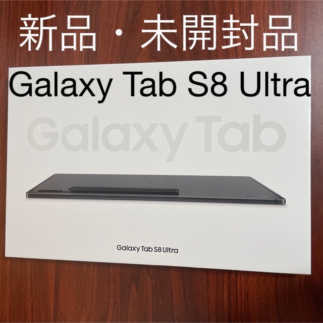 見事な Tab 【新品未開封】Galaxy - Galaxy S8 Sペン同梱 Ultra