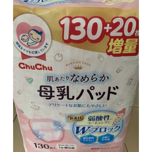 西松屋(ニシマツヤ)のchuchu 母乳パッド キッズ/ベビー/マタニティの洗浄/衛生用品(母乳パッド)の商品写真