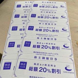 快活クラブ　20%割引券(その他)