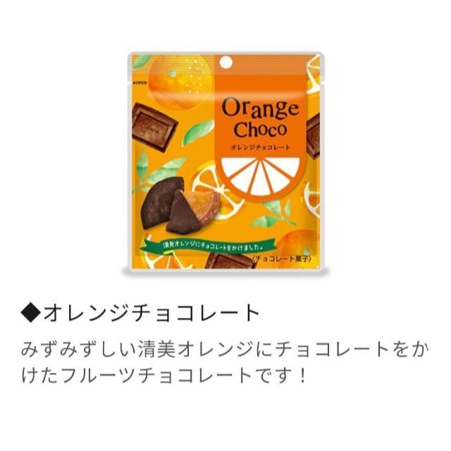 柑橘好き必見‼️激安‼️気になる菓子➕飲料‼️【送料210円➕商品1,162円】 食品/飲料/酒の食品(菓子/デザート)の商品写真