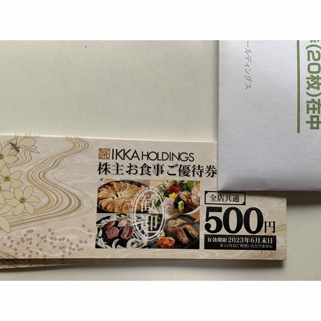 一家HD 株主優待　1万円分 チケットの優待券/割引券(レストラン/食事券)の商品写真