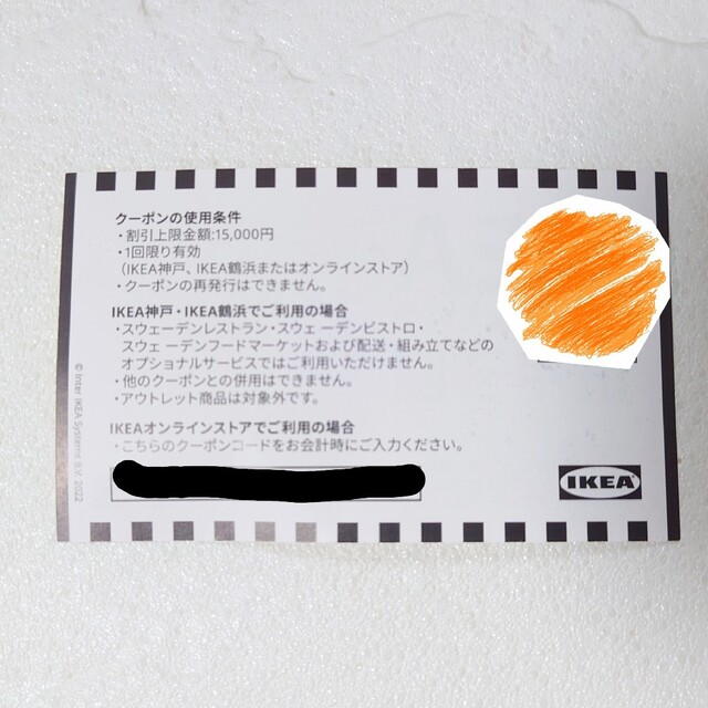 IKEA(イケア)の【最大 ¥15,000 OFF】イケア ★ IKEA ★15%OFFクーポン チケットの優待券/割引券(ショッピング)の商品写真