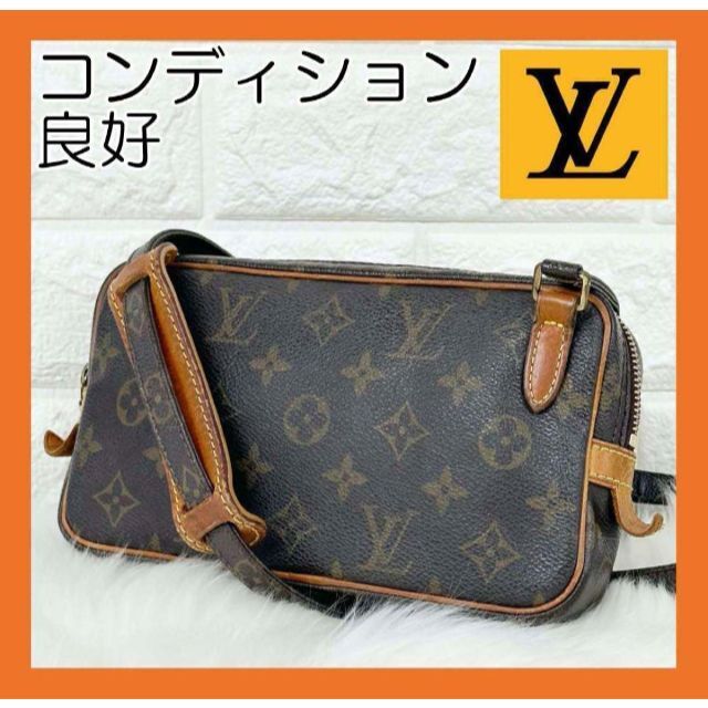 大特価!!】 ルイヴィトン マルリーバンドリエール モノグラム