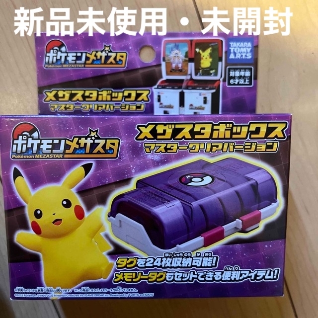 ポケモン(ポケモン)の【新品未使用】ポケモンメザスタ　ケース　メザスタボックス エンタメ/ホビーのアニメグッズ(その他)の商品写真