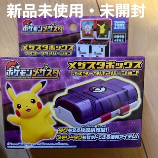 ポケモン(ポケモン)の【新品未使用】ポケモンメザスタ　ケース　メザスタボックス(その他)