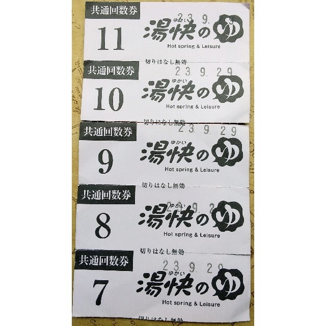ポイント2倍 湯快のゆ 入浴券 寝屋川店 門真店 共通回数券/5枚セット 湯快リゾート 通販 天然温泉湯快のゆ 門真店 2枚セット
無料券2枚