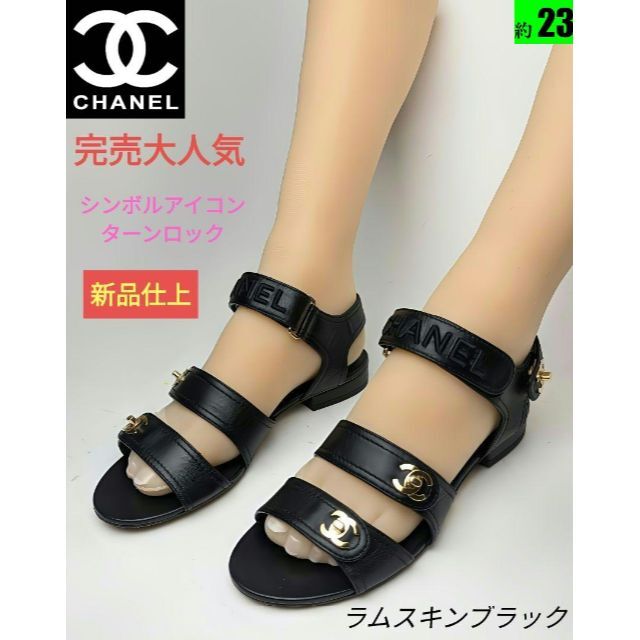 CHANEL ターンロックサンダル　シャネル