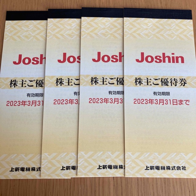 ☆20000円分上新・ジョーシン・Joshin 株主優待券 2023.3.31 【おトク