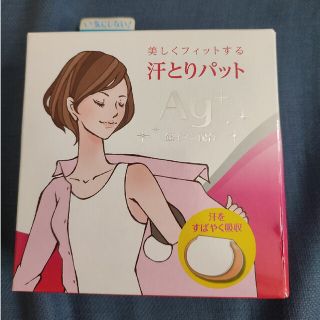 アイリスオーヤマ(アイリスオーヤマ)の汗取り　脇パッド(制汗/デオドラント剤)