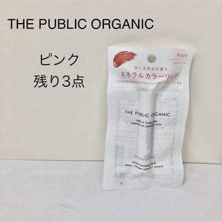 THE PUBLIC ORGANIC ピンク(口紅)