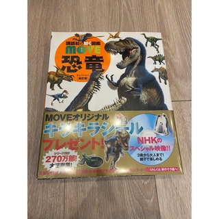 【新品•未開封】　恐竜 新訂版(絵本/児童書)