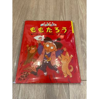 【B品】ももたろう(絵本/児童書)