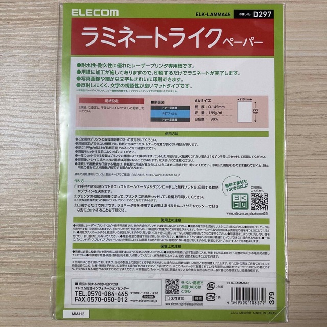 ELECOM(エレコム)の【セット•単品販売可能】D297 ラミネートライクペーパー エレコム インテリア/住まい/日用品のオフィス用品(その他)の商品写真