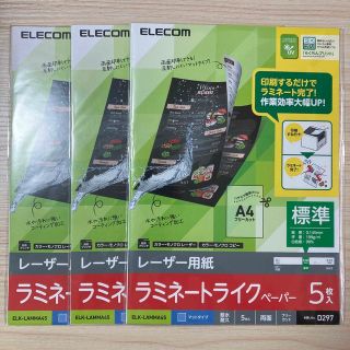 エレコム(ELECOM)の【セット•単品販売可能】D297 ラミネートライクペーパー エレコム(その他)