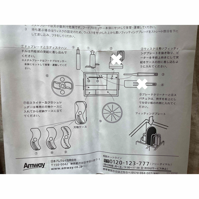 アムウェイ　フードプロセッサーパーツset スマホ/家電/カメラの調理家電(フードプロセッサー)の商品写真