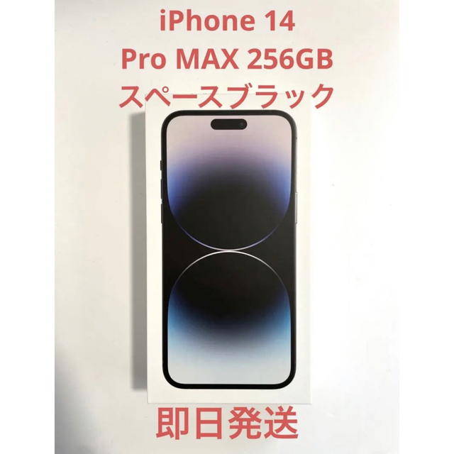 Apple - iPhone 14Pro MAX 256GB  スペースブラック