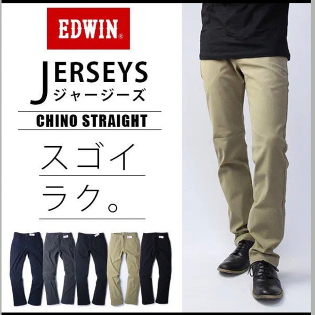 EDWIN(エドウィン)の【とねり様専用⠀】エドウィン　ジャージーズ　チノパンツ メンズのパンツ(チノパン)の商品写真