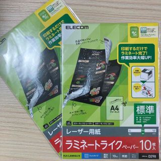 エレコム(ELECOM)の【セット•単品販売可能】D298 ラミネートライクペーパー エレコム(その他)