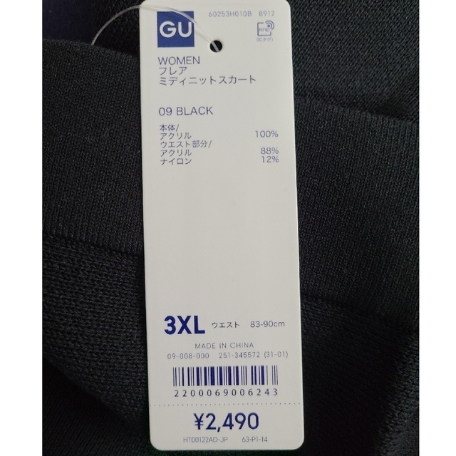 GU(ジーユー)のGU　フレアミディニットスカート　大きいサイズ レディースのスカート(ロングスカート)の商品写真