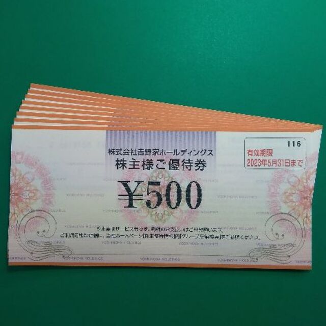 吉野家の株主優待券４０００円分