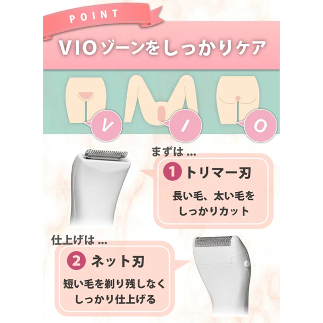 新品未使用【脱毛サロンのプロが監修】 レディースシェーバー VIO 全身用 スマホ/家電/カメラの美容/健康(レディースシェーバー)の商品写真