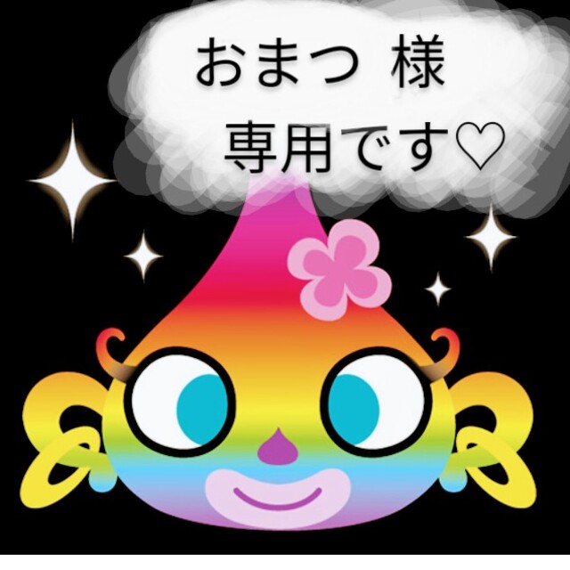 松様の専用です。 | arkeologisumatera.unja.ac.id