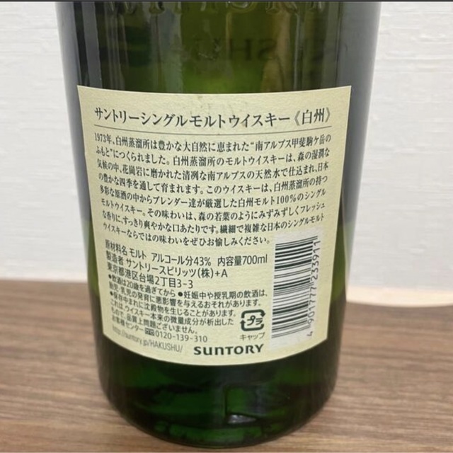 サントリー(サントリー)の白州 1973  食品/飲料/酒の酒(ウイスキー)の商品写真